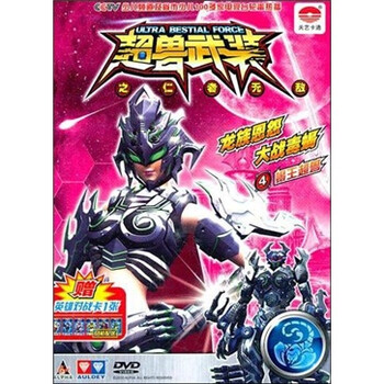 超兽武装之仁者无敌套装4(3DVD) - 卡通\/动画