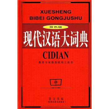 现代汉语大词典】价格_现代汉语大词典图片- 京东