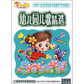 幼儿园儿歌精选(卡通mtv)(2vcd)