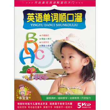 英语单词顺口溜(5VCD) - 幼儿\/少儿英语