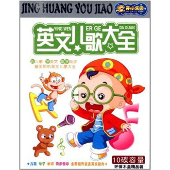 英文儿歌大全(5vcd)