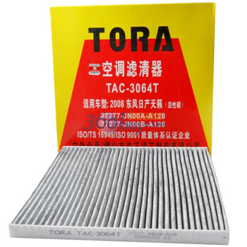 豹王(TORA)双效活性炭空调滤清器TAC-3064T(08款 天籁)