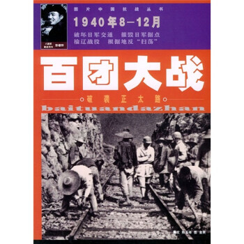 百团大战 br>查看详情百团大战详细内容介绍百团大战内容摘要1940年8