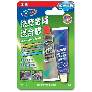 伟德(V-tech) 快干金属混合胶 VT-144 透明液体状 20克装（2*10克）