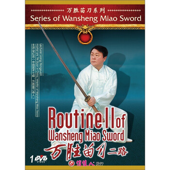 万胜苗刀二路(DVD) - 教育音像
