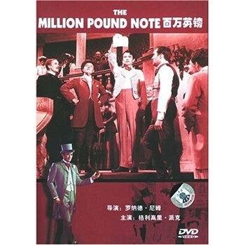 <em>百万英镑</em>(DVD) - <em>电影</em> - <em>影视</em> - 京东商城