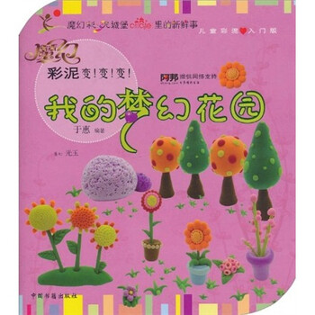 (入门版):我的梦幻花园