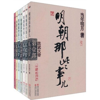 求明朝那些事儿读后感 – 京东商城