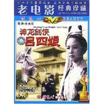 神龙剑侠吕四娘(DVD)