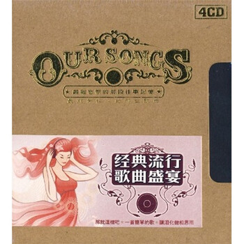 9经典流行歌曲盛宴(4CD) - 华语流行