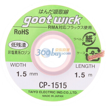 日本固特（goot）cp-1515 吸锡线
