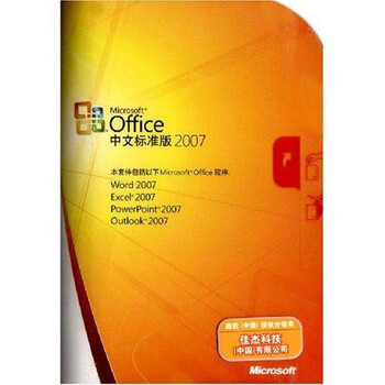 【微软Office2007】微软(Microsoft)Office2007 中文标准版
