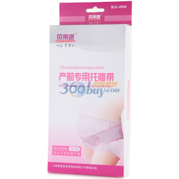 贝莱康产前专用托腹带BLK-0506 均码