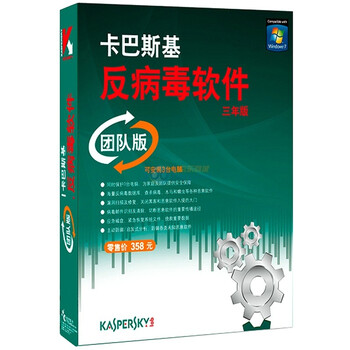 卡巴斯基反病毒软件团队版3用户3年（下载版激活码）