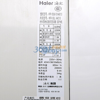 海尔(Haier) KFR-50LW\/01AAC13 2匹 柜式家用