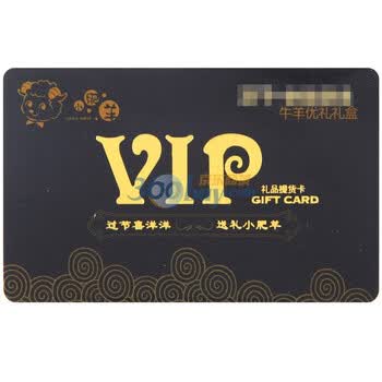 小肥羊牛羊优礼礼盒提货卡