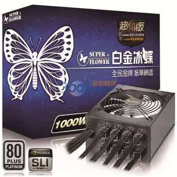 振华（SUPER FLOWER）白金冰蝶1000 电源（额定1000W/80PLUS白金牌/支持SLI/走背线）