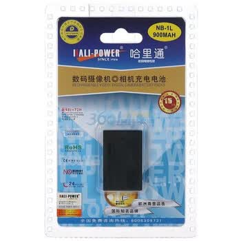 哈里通(HALI-POWER)数码电池 佳能 NB-1L  适用于佳能IXUS330/400/430/500/V2/V3  S100/S110等