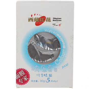 西藏红花胶原蛋白仿生眼贴5对装
