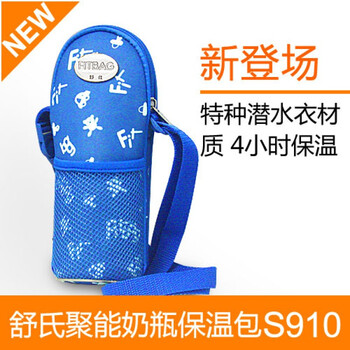 舒氏聚能奶瓶保温套S910
