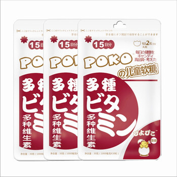 POKO多种维生素软糖（3包）