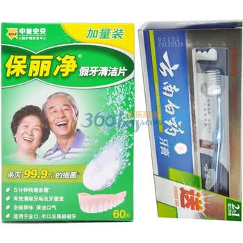 保丽净假牙护理套装清洁片60片+云南白药牙膏(薄荷清爽)210g