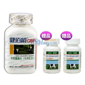 健佰龄 牛奶糖果片牛初乳买1送2(1瓶1500mg*60片+赠2瓶*1000mg*30片)增强体质/促进大脑活力JZH018
