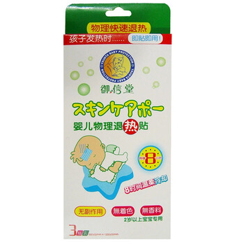 御信堂婴儿物理退热贴2岁以上儿童用（3贴装）