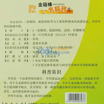 金箍棒L-儿童乳酸钙片1g*60片 - 京东历史价格