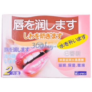 e蕃新保湿滋润水晶唇膜2片*4盒