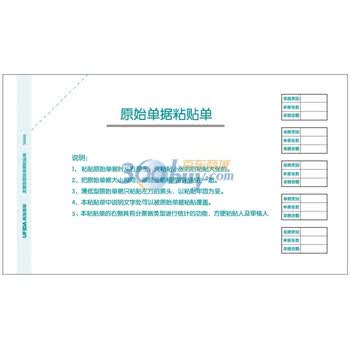 用友（UFIDA）发票版原始单据粘贴单（与发票版电脑凭证打印纸配套的手写财务单据）