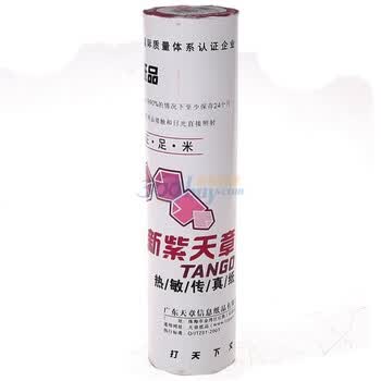 新紫天章 210*30 热敏传真纸