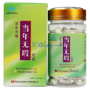 当年无暇胶囊 200mg×90粒 祛斑 美容养颜