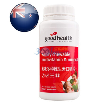GoodHealth好健康果味多种维生素口嚼片90片 新西兰原装进口！天然水果提取！