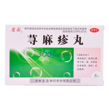 荨麻疹丸(治荨麻疹湿疹皮肤)