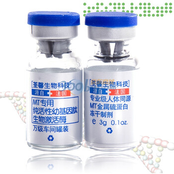 荃馨细胞因子冻干粉 金属硫蛋白MT型 3g+3ml/对 （清汞排铅/解除重金属毒害/防辐射)