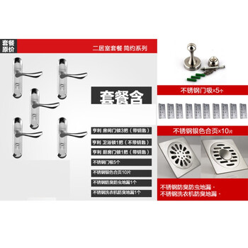 多灵特惠 二居室套餐 亨利简约系列 5锁+10合页+5门吸+2地漏