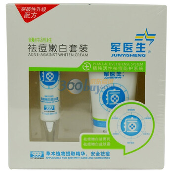 军医生精纯活性祛痘嫩白套装70g+25g