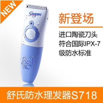 舒氏防水理发器S718