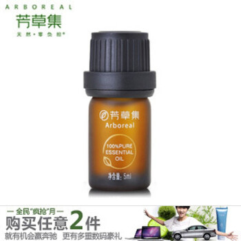 芳草集官方旗舰店 乳香5ml 抗皱护肤舒缓压力 单方精油