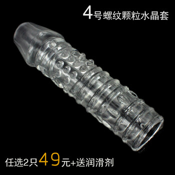 MYSEED 水晶套 螺纹套 颗粒套 狼牙套 安全套 任选2只49元+送润滑剂1只 水晶套1号【图片 价格 品牌 报价】