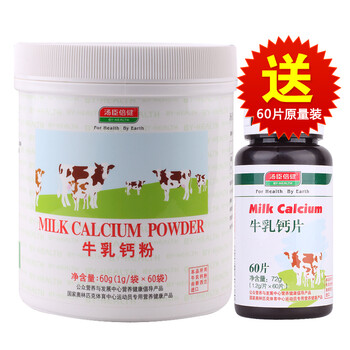 汤臣倍健 牛乳钙粉 1g/袋×60袋 送汤臣倍健 牛乳钙片60片原量装 有机钙 好吸收