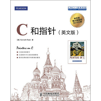 《C和指针(英文版)》([美]Kenneth Reek)【