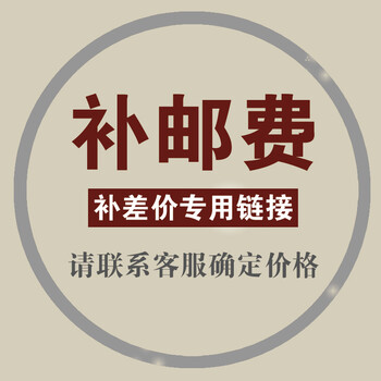 上善若水旗舰店补邮费1元快递差价需要时联系