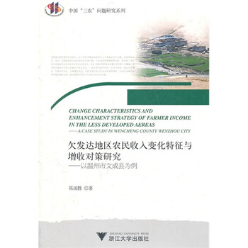 收入证明_关于农民收入的书籍