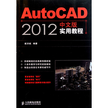 AutoCAD2012中文版实用教程【图片 价格 品牌