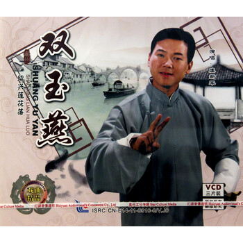 VCD绍兴莲花落双玉燕(3碟装)【图片 价格 品牌 报价】-京东商城