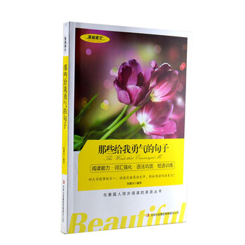 美丽英文 那些给我勇气的句子 双语阅读 与美国