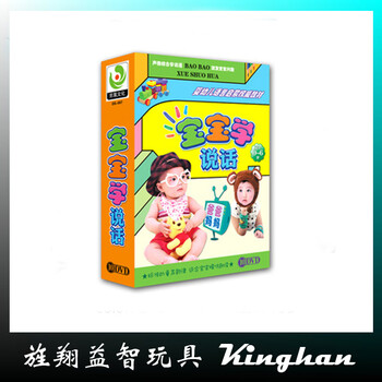 卡通动画 碟片批发 婴幼儿语言启蒙教材 宝宝学