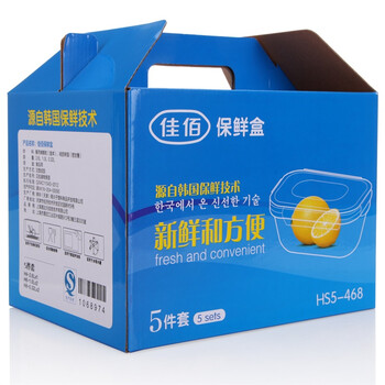 佳佰 塑料保鲜盒5件套(冰箱 微波炉适用)